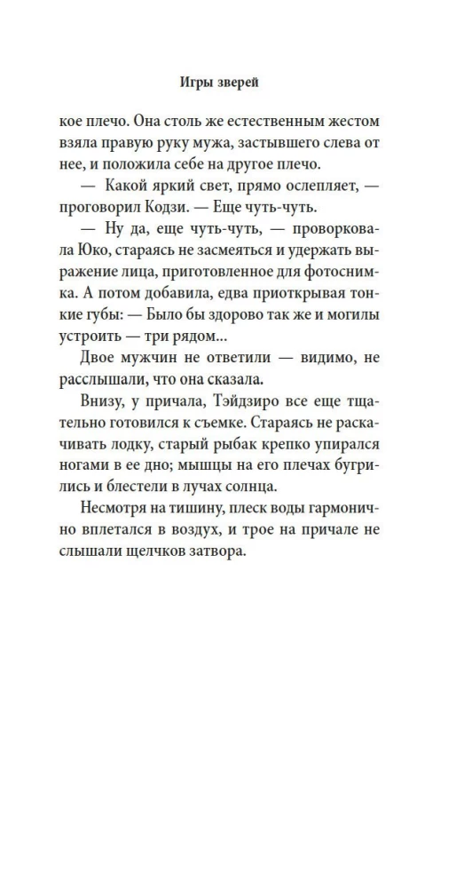 Игры зверей